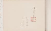 特別大演習写真帖　-昭和2年-