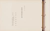 特別大演習写真帖　-昭和7年-