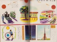 こども科学館　3号　-昭和35年8月-