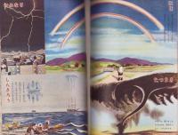 こども科学館　3号　-昭和35年8月-