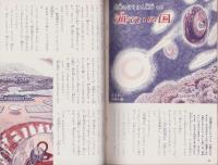 こども科学館　3号　-昭和35年8月-