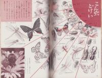 こども科学館　4号　-昭和35年9月-