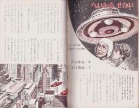 こども科学館　4号　-昭和35年9月-