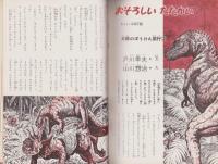 こども科学館　7号　-昭和35年12月-
