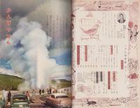 こども科学館　7号　-昭和35年12月-