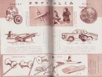 こども科学館　9号　-昭和36年2月-