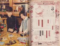 こども科学館　9号　-昭和36年2月-