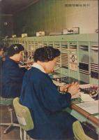 こども科学館　10号　-昭和36年3月-