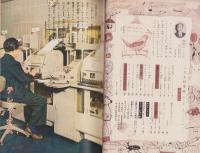 こども科学館　10号　-昭和36年3月-