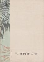マライ総観（マレーシア）