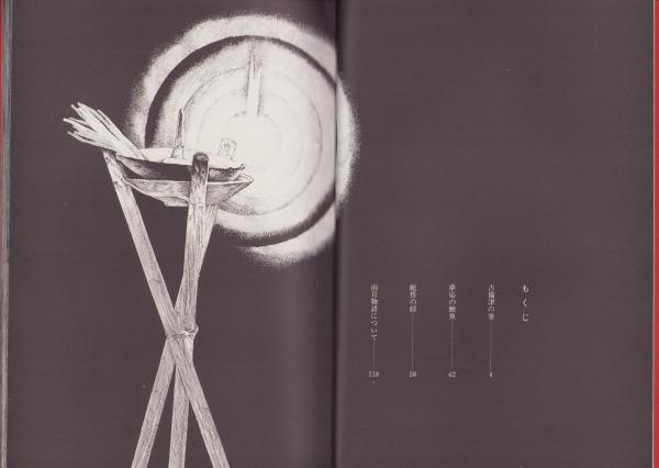 水木しげるの雨月物語　番町書房　昭和47年　初版　非貸本　帯付　水木しげる 水木しげるの雨月物語 昭和47年 初版 函 番町書房 | トムズボックス