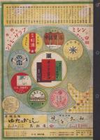 (東三河地方)電話番号早見帳　-昭和12年9月1日現在-（愛知県）