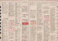 (東三河地方)電話番号早見帳　-昭和12年9月1日現在-（愛知県）
