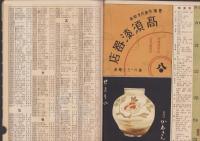 (東三河地方)電話番号早見帳　-昭和12年9月1日現在-（愛知県）