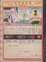 豊橋市之部・豊橋市及附近郡部　電話便覧帳　-昭和14年度版-（愛知県）
