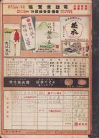 豊橋市之部・豊橋市及附近郡部　電話便覧帳　-昭和12年度版-（愛知県）