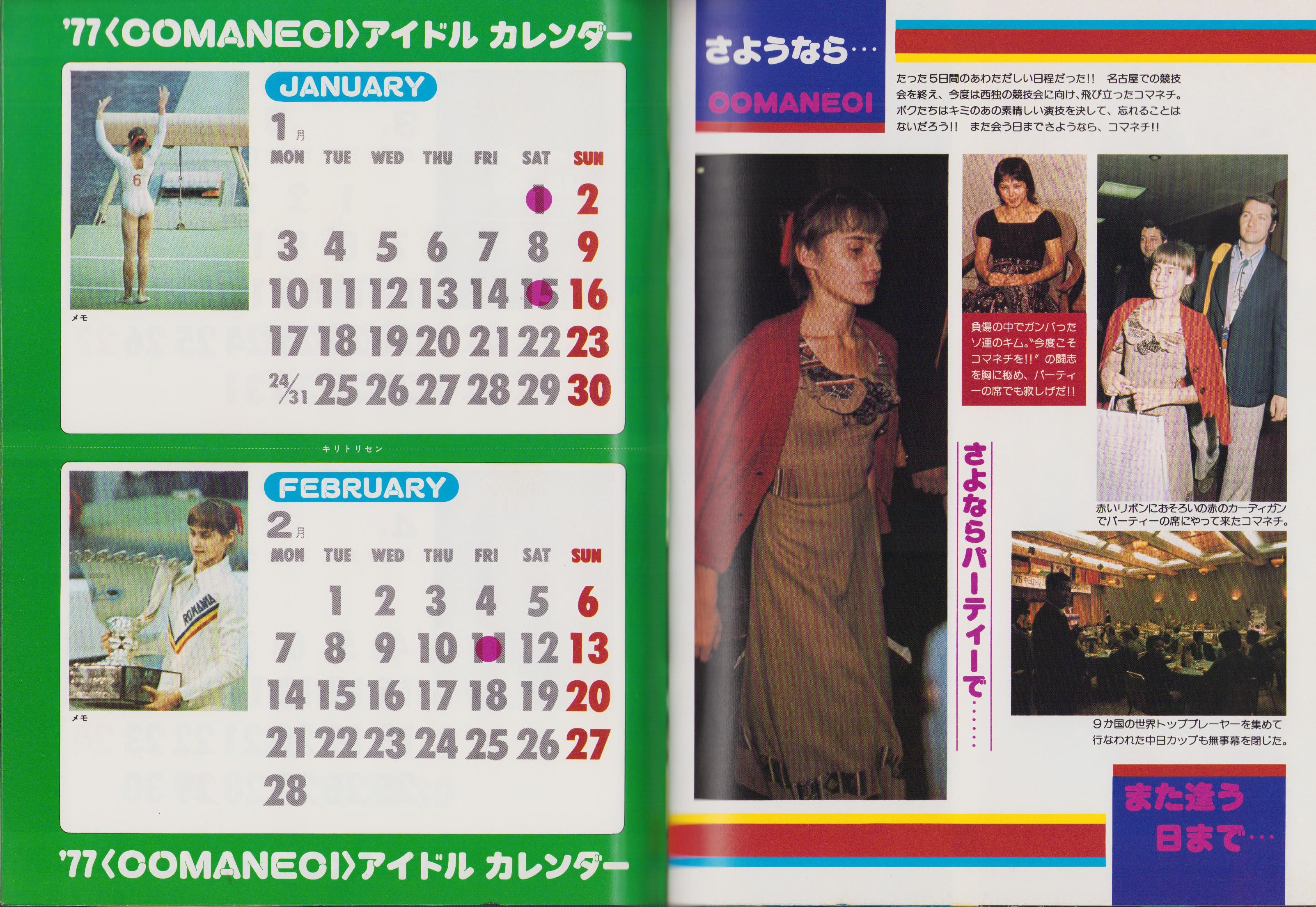 白い妖精・コマネチ - スマッシュ昭和52年1月号増刊- / 古本、中古本