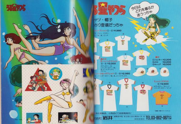 うる星やつら 2 -少年サンデーグラフィック- | 小学館 | ¥2,000 - 日本