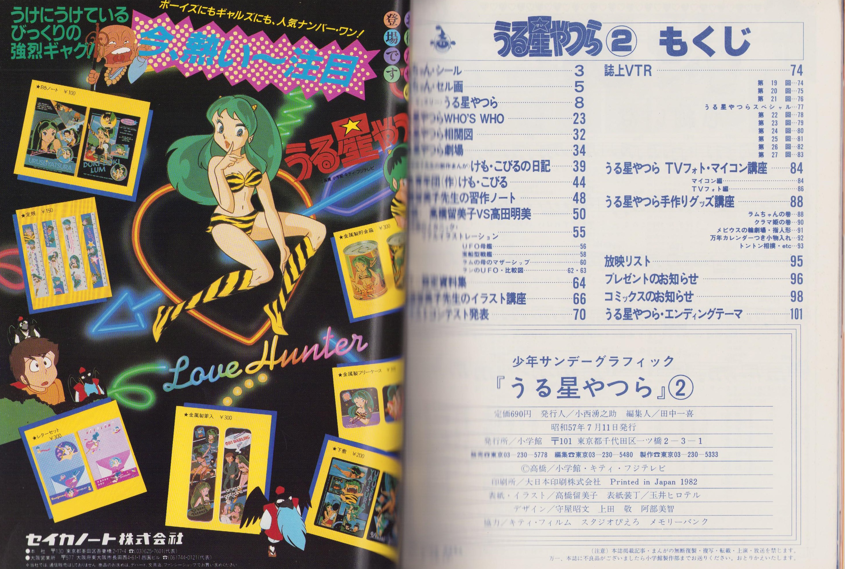 うる星やつら 2 -少年サンデーグラフィック- | 小学館 | ¥2,000 - 日本