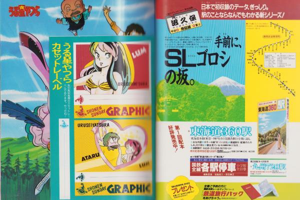うる星やつら 7 -少年サンデーグラフィック- / 伊東古本店 / 古本 うる星やつら 7 -少年サンデーグラフィック- / 伊東古本店 / 古本