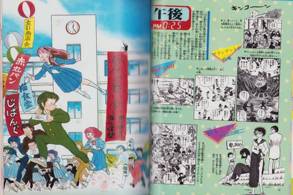 うる星やつら 7 -少年サンデーグラフィック- / 伊東古本店 / 古本 うる星やつら 7 -少年サンデーグラフィック- / 伊東古本店 / 古本