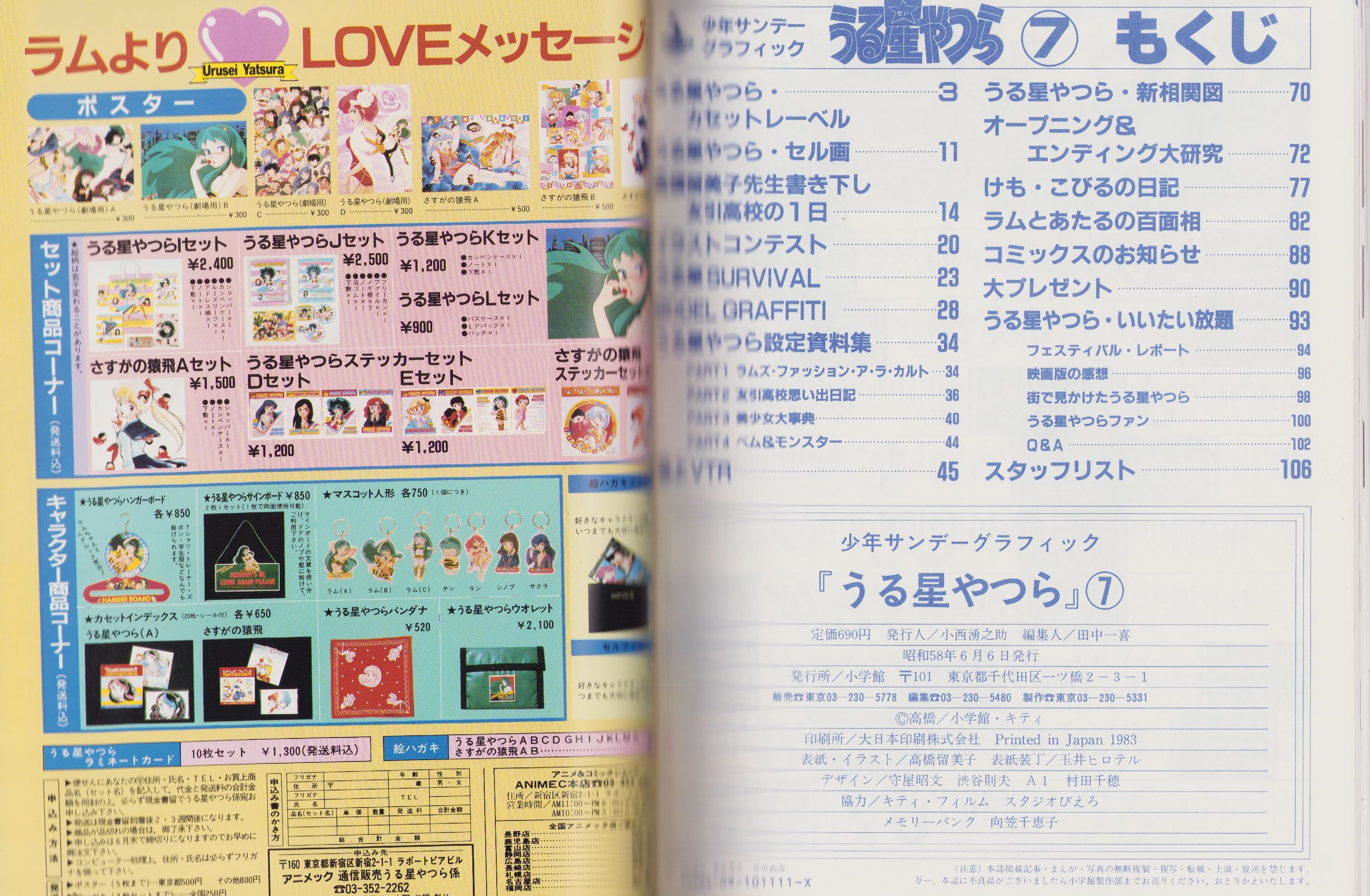 うる星やつら 7 -少年サンデーグラフィック- / 伊東古本店 / 古本 うる星やつら 7 -少年サンデーグラフィック- / 伊東古本店 / 古本