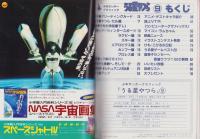 うる星やつら　9　-少年サンデーグラフィック-
