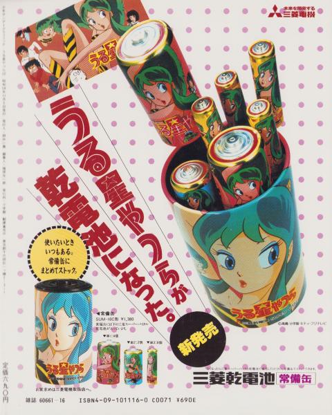 グラフィック　うる星やつ16 うる星やつら 12 -少年サンデーグラフィック- / 古本、中古本、古書籍