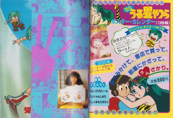 うる星やつら 12 -少年サンデーグラフィック- / 古本、中古本、古書籍