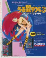 うる星やつら　13　-少年サンデーグラフィック-