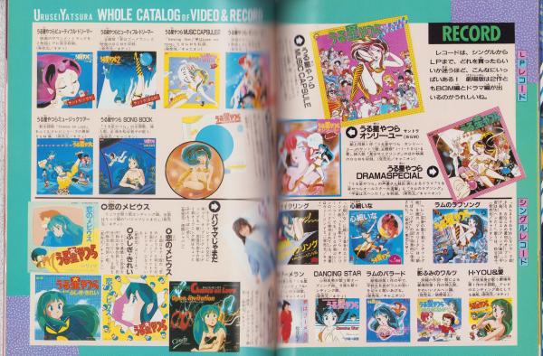 うる星やつら 13 -少年サンデーグラフィック- / 伊東古本店 / 古本、中古本、古書籍の通販は「日本の古本屋」 / 日本の古本屋