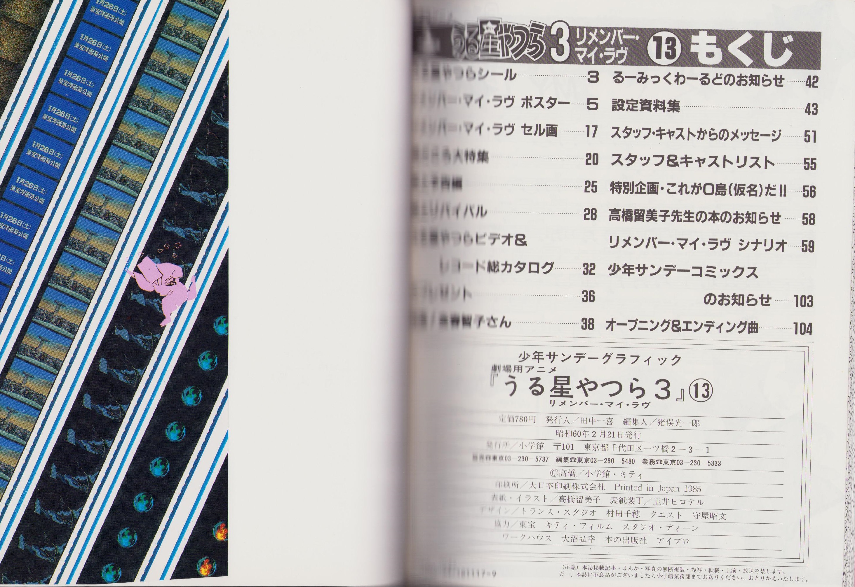 うる星やつら 13 -少年サンデーグラフィック- / 伊東古本店 / 古本、中古本、古書籍の通販は「日本の古本屋」 / 日本の古本屋