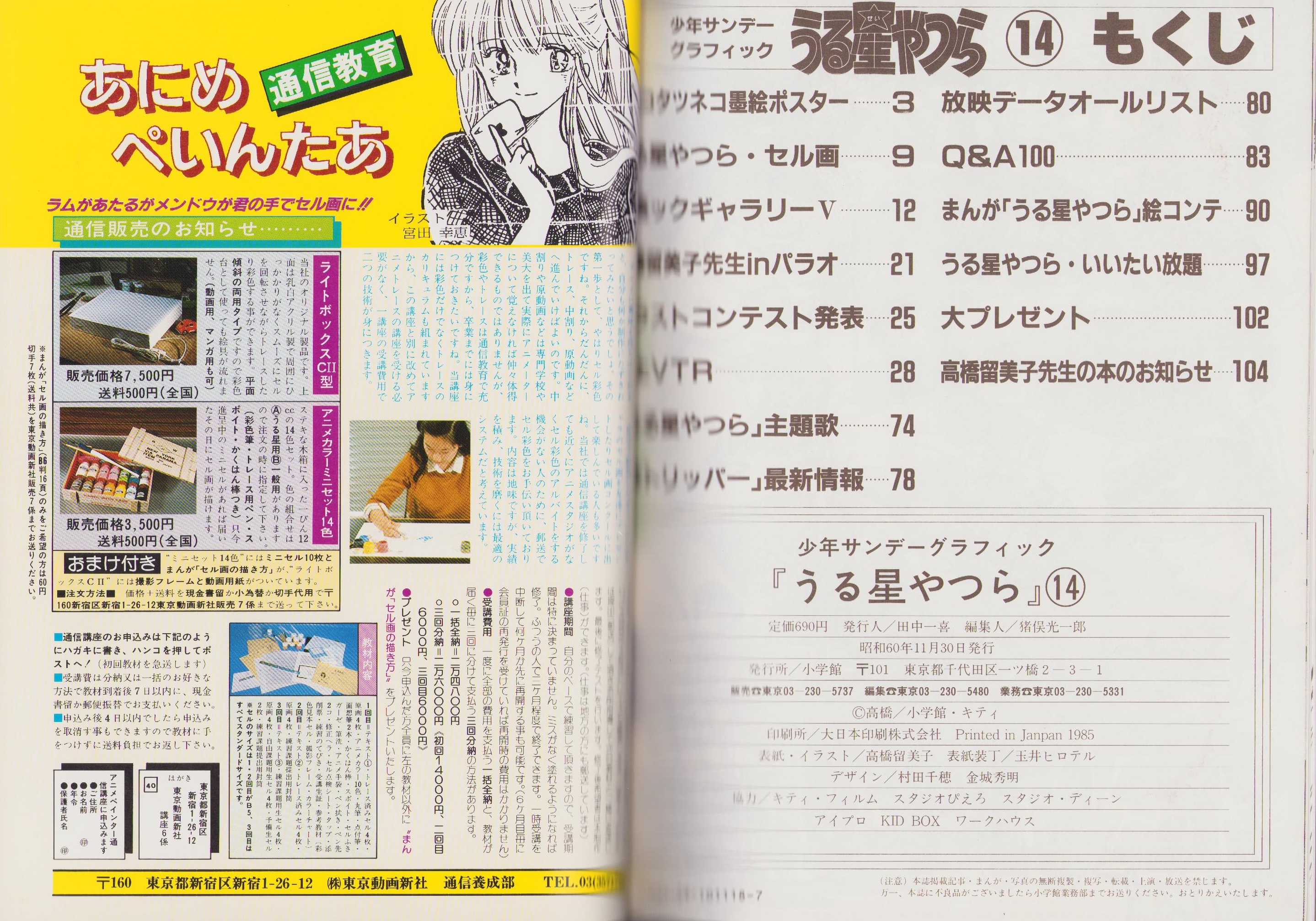 うる星やつら 漫画 裁断済み