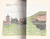 スケッチブックの一人旅