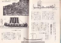 なんでもわかる大帆船図鑑　-オール写真図解版-