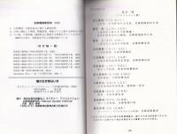 島の生き物はいま　-自然環境研究所　特別出版物8-（淡路島）