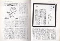 パイプ・マガジン　28号　昭和53年3月　-総合喫煙具雑誌-