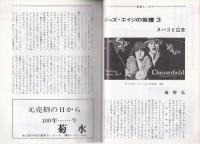 パイプ・マガジン　28号　昭和53年3月　-総合喫煙具雑誌-