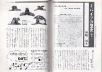 パイプ・マガジン　28号　昭和53年3月　-総合喫煙具雑誌-
