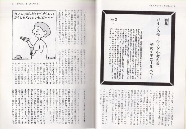 パイプ・マガジン 28号 昭和53年3月 -総合喫煙具雑誌-(〈徳富 パイプ・マガジン 28号 昭和53年3月 -総合喫煙具雑誌-(〈徳富