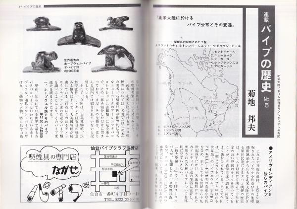 パイプ・マガジン 28号 昭和53年3月 -総合喫煙具雑誌-(〈徳富 パイプ・マガジン 28号 昭和53年3月 -総合喫煙具雑誌-(〈徳富