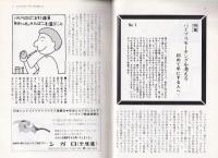 パイプ・マガジン　27号　昭和53年2月　-総合喫煙具雑誌-