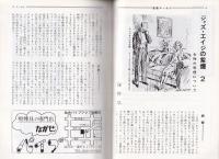 パイプ・マガジン　27号　昭和53年2月　-総合喫煙具雑誌-