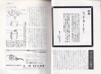 パイプ・マガジン　24号　昭和52年11月　-総合喫煙具雑誌-