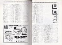 パイプ・マガジン　24号　昭和52年11月　-総合喫煙具雑誌-
