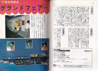 パイプ・マガジン　24号　昭和52年11月　-総合喫煙具雑誌-