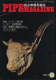 パイプ・マガジン　22号　昭和52年9月　-総合喫煙具雑誌-