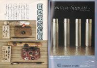 パイプ・マガジン　22号　昭和52年9月　-総合喫煙具雑誌-