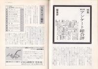 パイプ・マガジン　22号　昭和52年9月　-総合喫煙具雑誌-