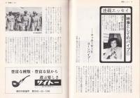 パイプ・マガジン　22号　昭和52年9月　-総合喫煙具雑誌-
